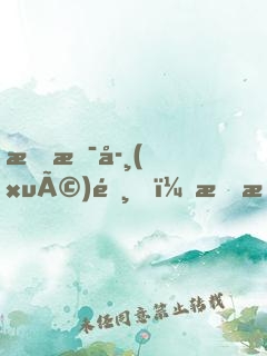 我是學(xué)霸，我攤牌了!